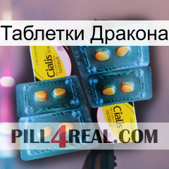 Таблетки Дракона cialis5